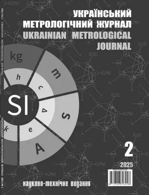 Український метрологічний журнал