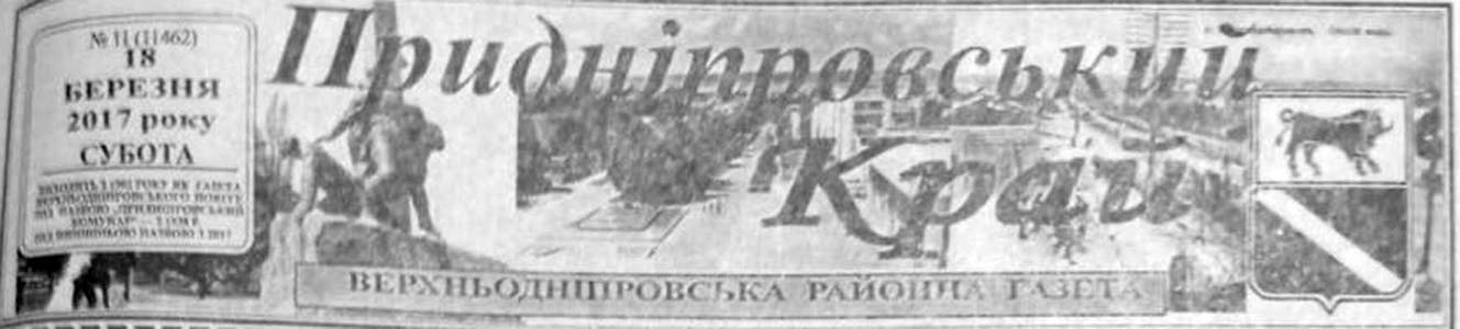 Придніпровський край