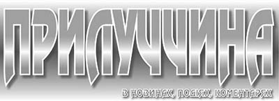 Прилуччина