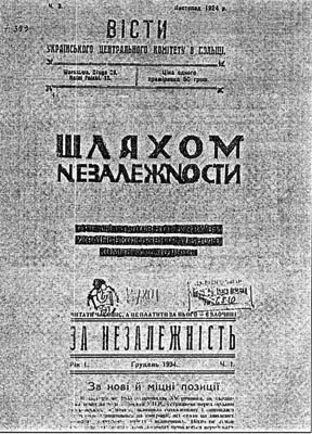 Шляхом незалежности