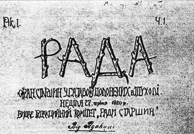 Рада