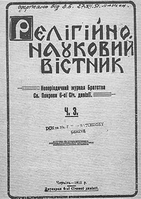 Релігійно-науковий вістник