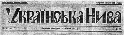 Українська нива