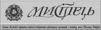 Мистець