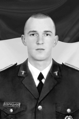 Бобрицький