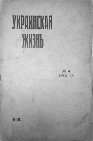 Украинская жизнь