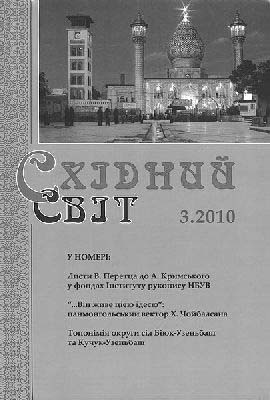Східний світ