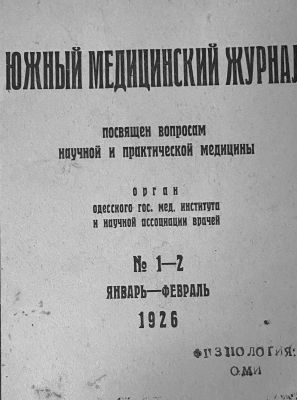 Южный медицинский журнал