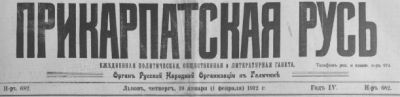 Прикарпатская Русь