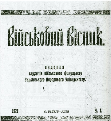 Військовий вісник