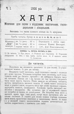 фото: Хата