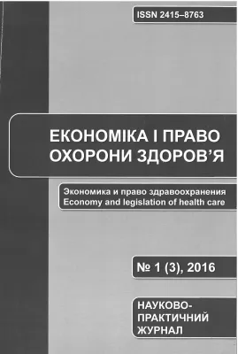 фото: Економіка і право охорони здоров’я