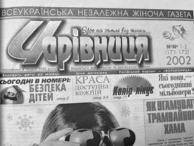 фото: Чарівниця