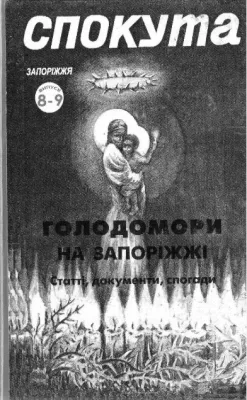 фото: Спокута