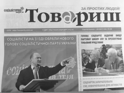 фото: Товариш