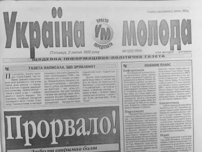 фото: Україна молода