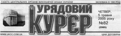 фото: Урядовий кур’єр