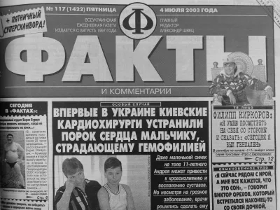 фото: Факты и комментарии