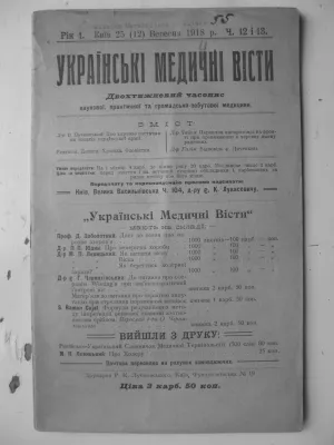 фото: Українські медичні вісти