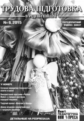 фото: Трудова підготовка в рідній школі