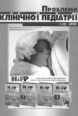 фото: Проблеми клінічної педіатрії