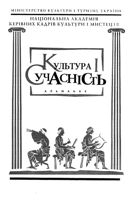 фото: Культура і сучасність