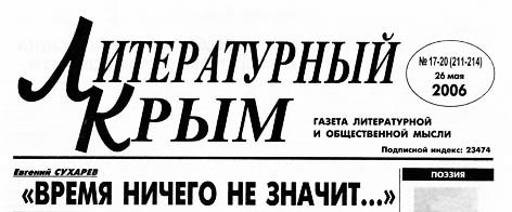 фото: Литературный Крым