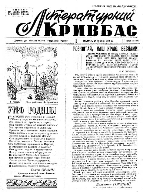 фото: Літературний кривбас