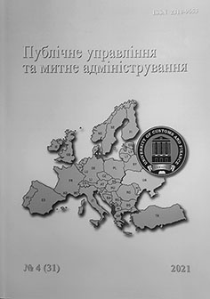 Публічне управління та митне адміністрування