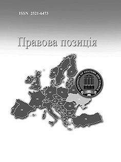 Правова позиція