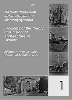 Наукові проблеми архітектури та містобудування