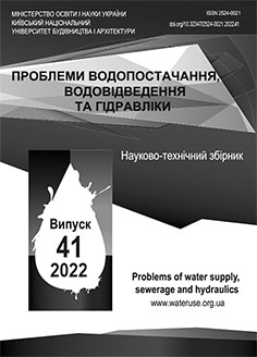 Проблеми водопостачання, водовідведення та гідравліки - збірник