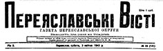 Переяславські вісті