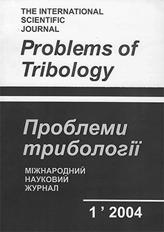 Problems of Tribology. Проблеми трибології