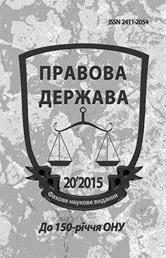 фото: Правова держава - журнал