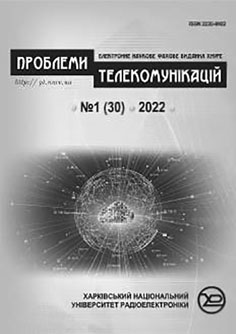 Проблеми телекомунікації