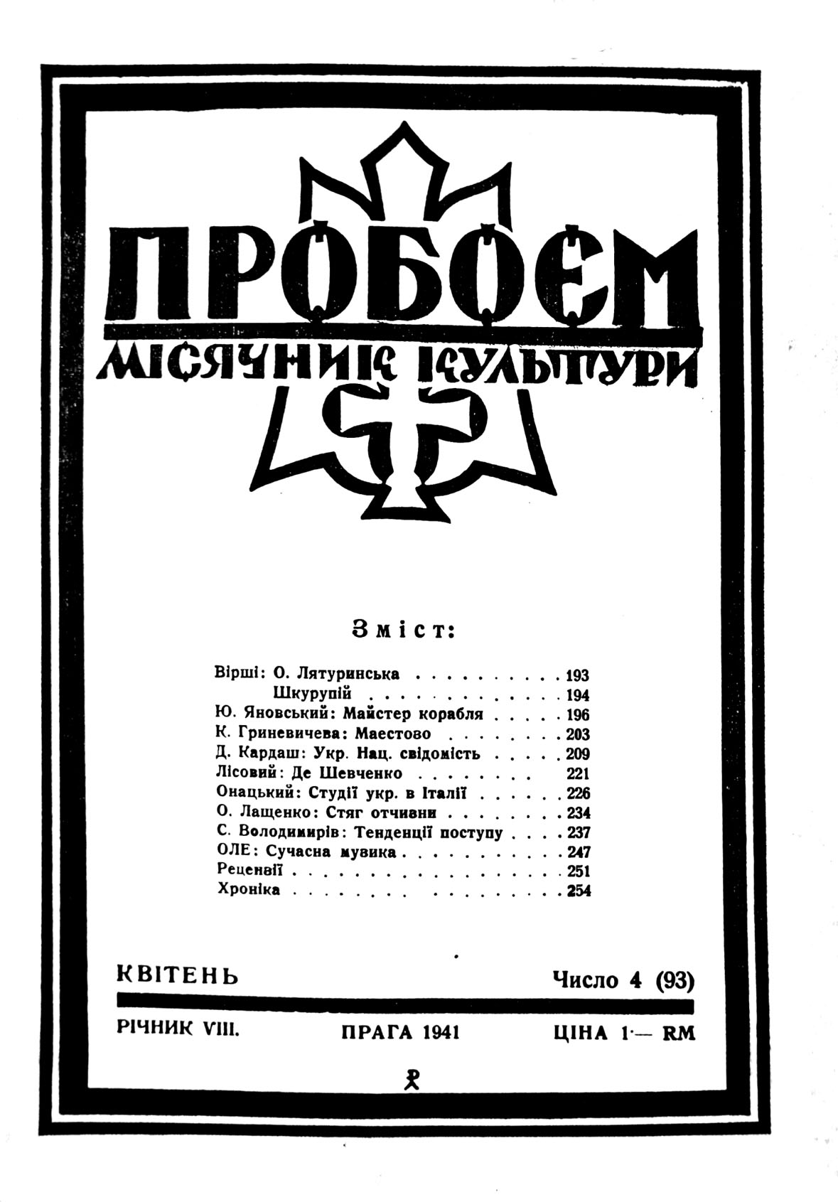 фото: Пробоєм