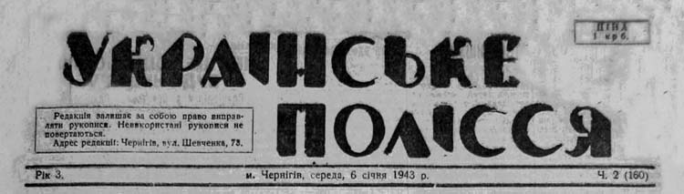 Українське полісся