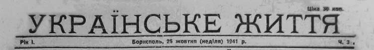 Українське життя