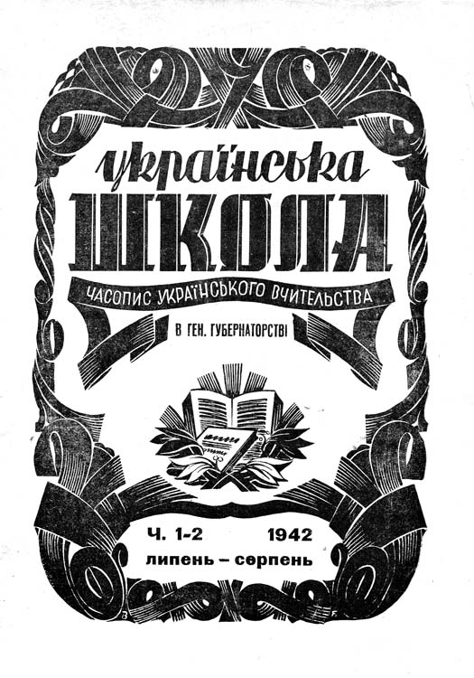 фото: Українська школа
