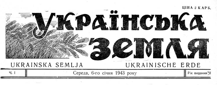 фото: Українська земля