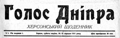 Голос Дніпра (Херсон)