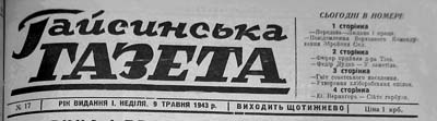 фото: Гайсинська газета