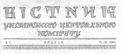 фото: Вістник Українського центрального комітету