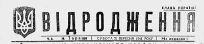 Відродження (Тараща)