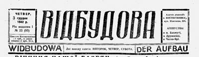 фото: Відбудова