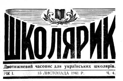 Школярик