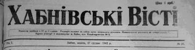 Хабнівські вісті