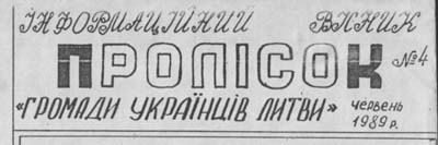 фото: Пролісок - інформаційний вісник