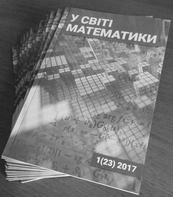 фото: У світі математики
